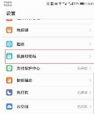 如何关闭手机杂志画面锁定 怎么关闭手机杂志锁屏设置