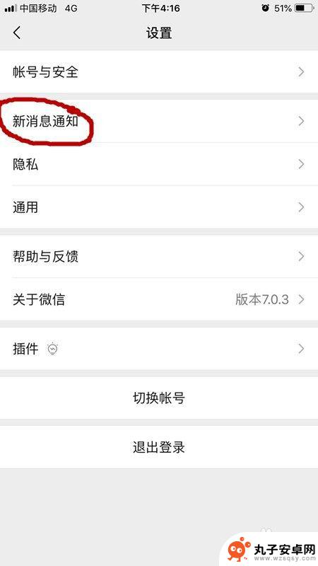 苹果手机怎么设置信息提示音 iPhone微信消息提示音怎么调整