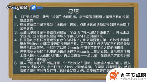 苹果手机怎么共享通信卡 苹果手机如何同步通讯录