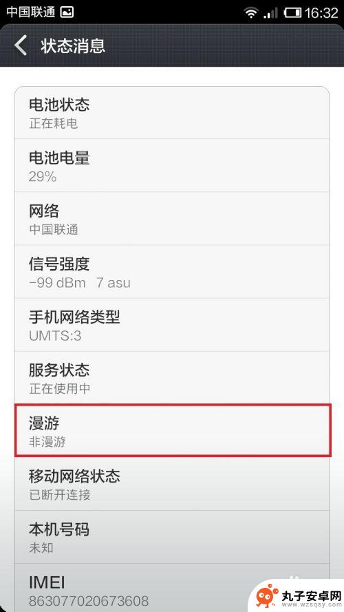 手机怎么查询漫游时长 查看手机是否处于漫游状态的步骤