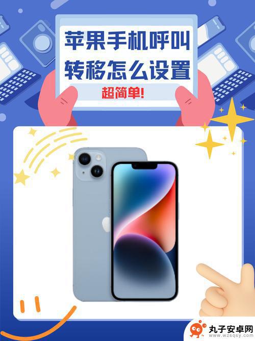 苹果手机呼转怎么使用 iPhone呼叫转移设置方法