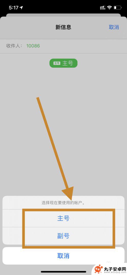 苹果手机如何设置发短信用哪个号码 怎么在苹果手机上选择主卡或副卡发送短信