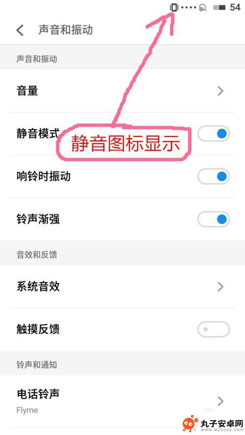 魅族手机开关怎么设置静音 魅族魅蓝手机静音模式设置方法