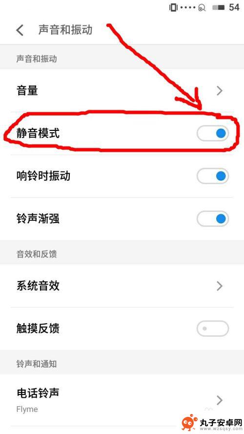 魅族手机开关怎么设置静音 魅族魅蓝手机静音模式设置方法