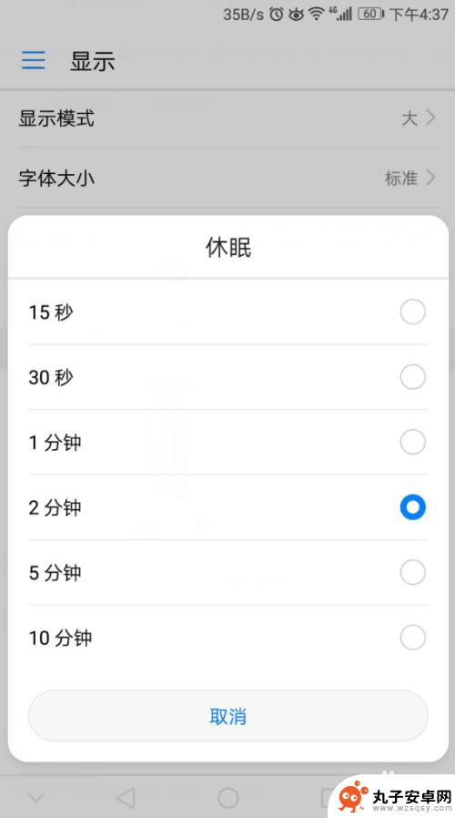 华为手机如何黑屏显示时间 华为手机屏幕休眠时间如何设置