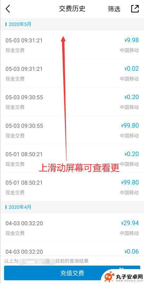 如何查找手机交费情况 移动用户如何在手机上查看话费充值记录