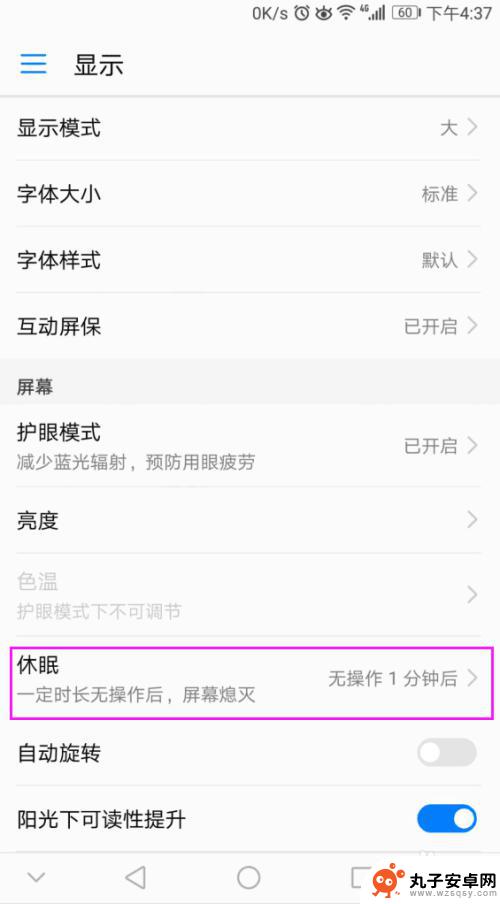 华为手机如何黑屏显示时间 华为手机屏幕休眠时间如何设置