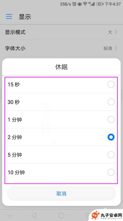 华为手机如何黑屏显示时间 华为手机屏幕休眠时间如何设置