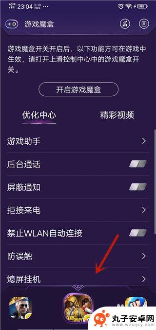 手机如何添加游戏盒子应用 vivo手机游戏魔盒游戏添加方法