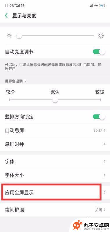 怎么开启手机全屏oppo oppo手机全屏模式如何切换到普通模式