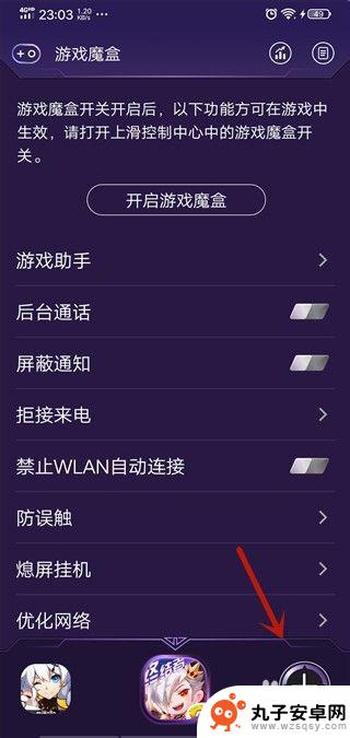 手机如何添加游戏盒子应用 vivo手机游戏魔盒游戏添加方法