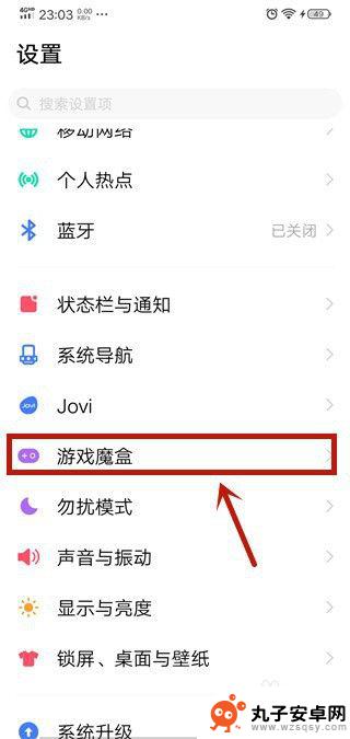 手机如何添加游戏盒子应用 vivo手机游戏魔盒游戏添加方法