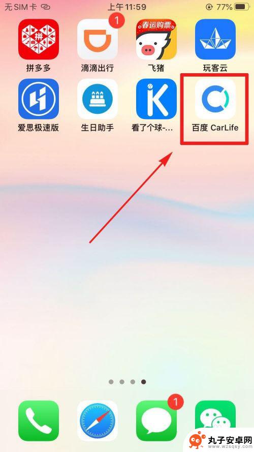 苹果手机怎么连接丰田用导航 iphone carlife连接失败解决方法