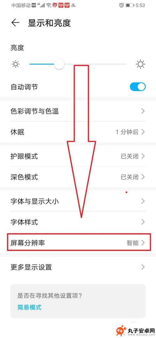 华为手机调分辨率 华为手机调整屏幕分辨率的操作指南