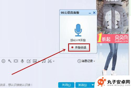 手机qq怎么识别语音 如何在QQ中使用语音识别