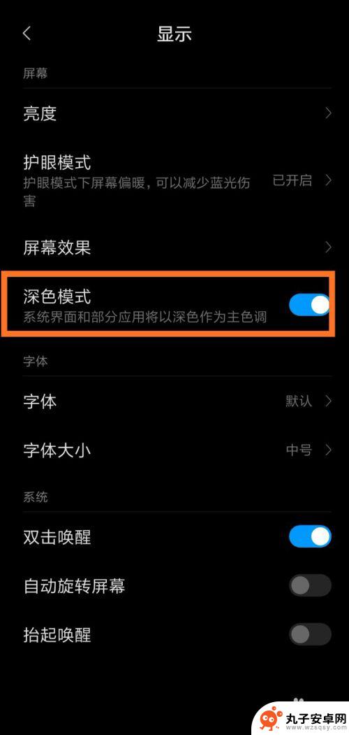 手机如何设置色深 小米手机深色模式开启方法