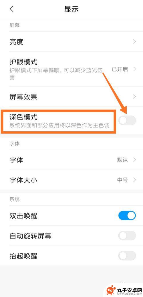 手机如何设置色深 小米手机深色模式开启方法