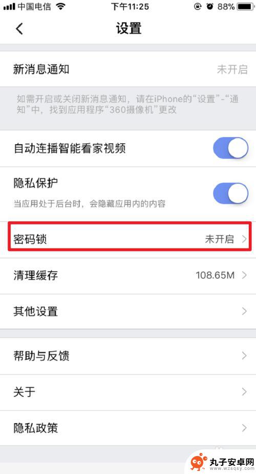 监控密码设置手机上怎么设置 手机摄像头监控密码锁设置教程