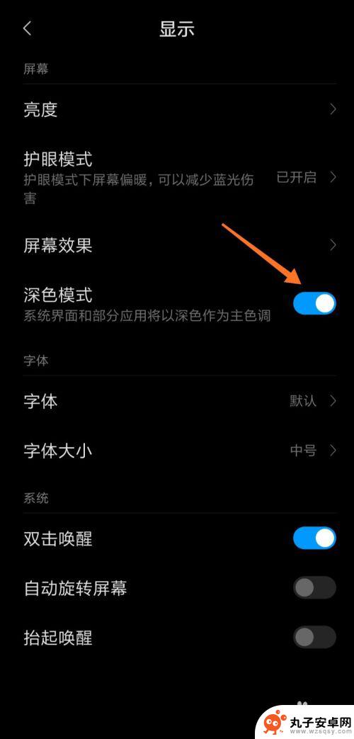 手机如何设置色深 小米手机深色模式开启方法