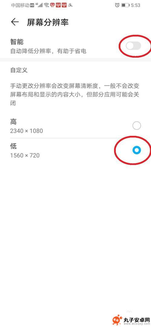 华为手机调分辨率 华为手机调整屏幕分辨率的操作指南