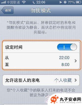 手机怎么设置第二次才拨通 iPhone手机免打扰模式拨打电话无声音