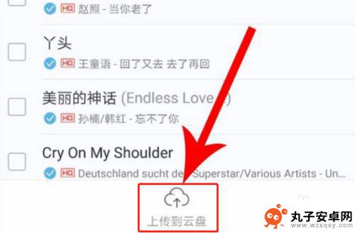 如何手机载歌上传 手机网易云音乐如何上传歌曲