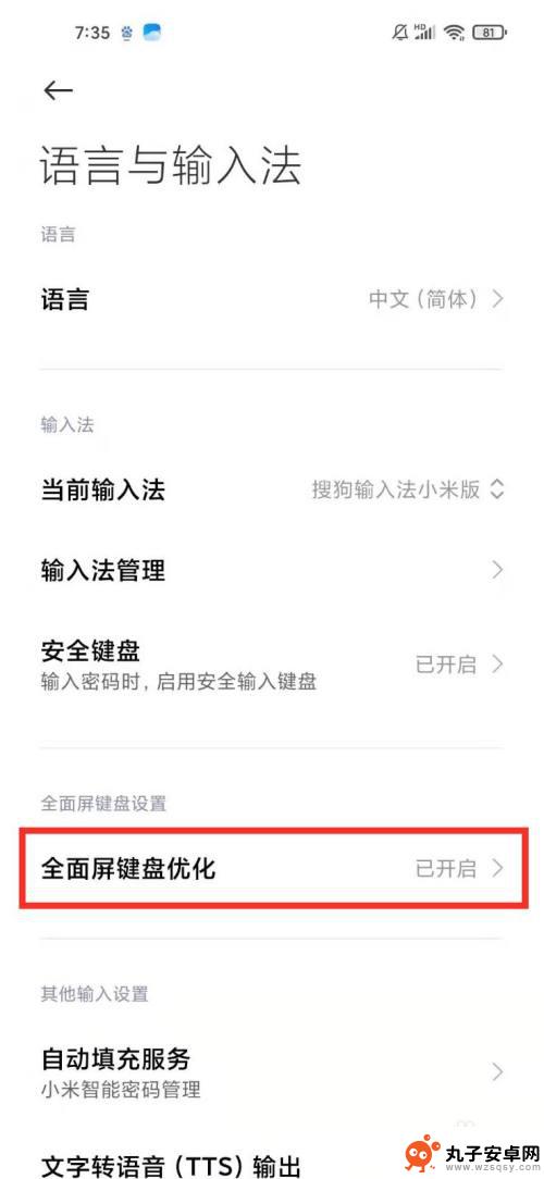 怎么关闭手机打字功能 小米手机输入法下面一栏如何关闭