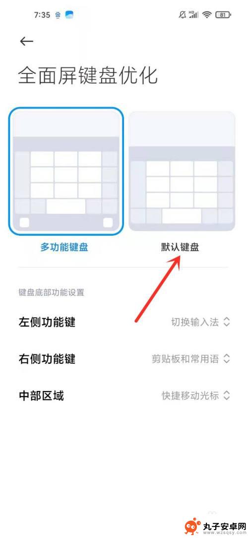 怎么关闭手机打字功能 小米手机输入法下面一栏如何关闭