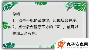 小米手机后台程序怎么关闭 小米手机如何关闭后台运行程序