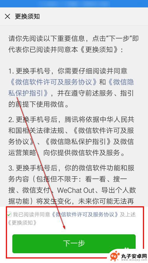如何修改手机中的微信号 微信修改手机号的步骤