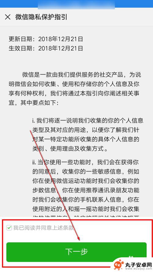 如何修改手机中的微信号 微信修改手机号的步骤