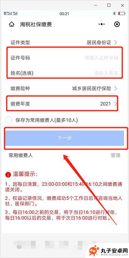 社保怎么手机缴费 手机社保缴费流程