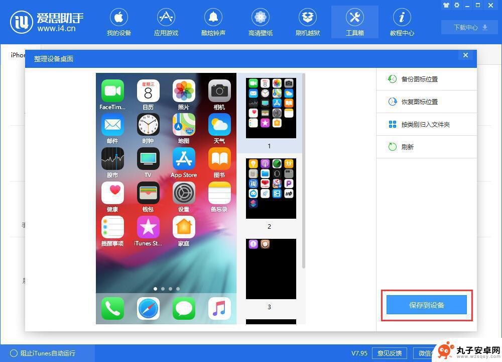 苹果手机怎么页面整理图标 iPhone 桌面图标整理方法