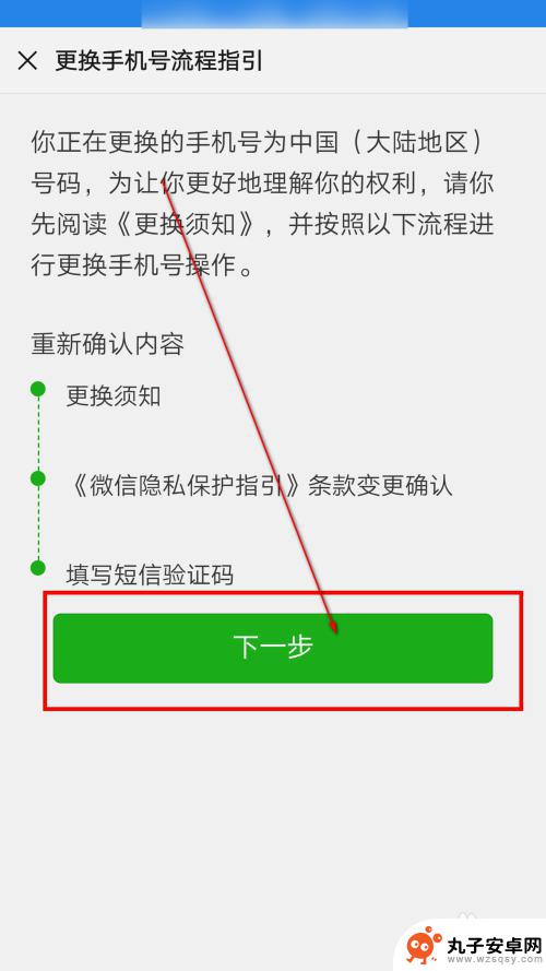 如何修改手机中的微信号 微信修改手机号的步骤