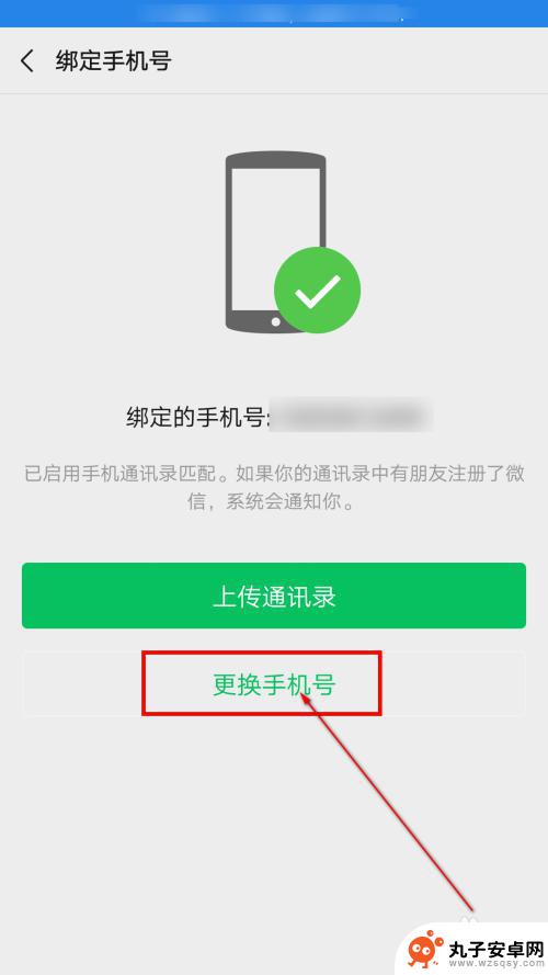 手机微信号怎么改 微信账号怎么修改手机号