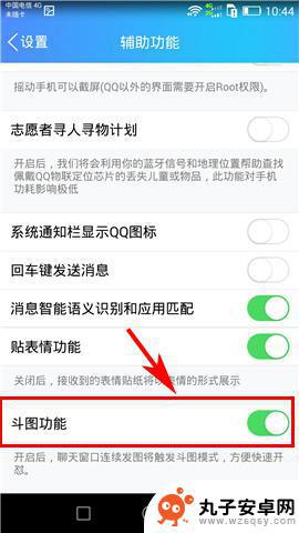 手机qq怎么弄斗图 手机QQ开启斗图模式的步骤