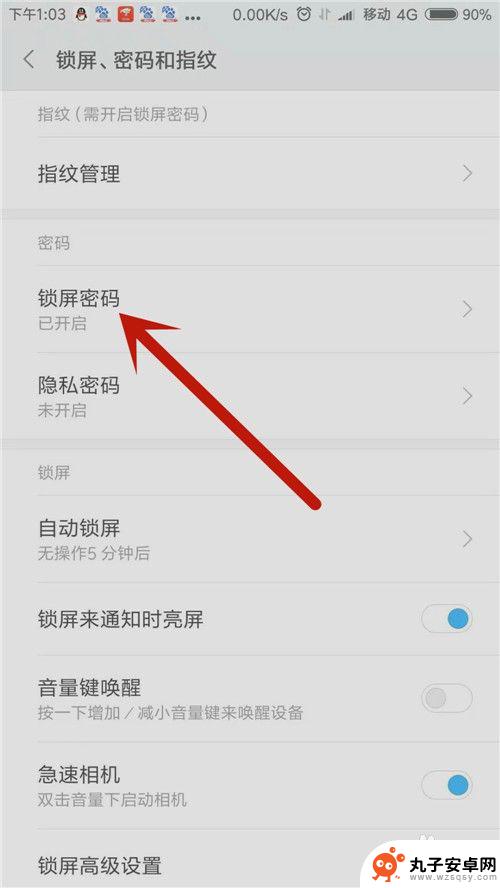 小米手机教你如何锁屏显示 如何设置小米手机取消上滑解锁直接显示密码输入界面