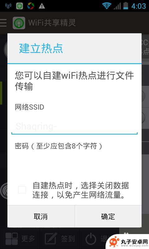 手机怎么用wifi精灵 WiFi共享精灵手机版使用技巧