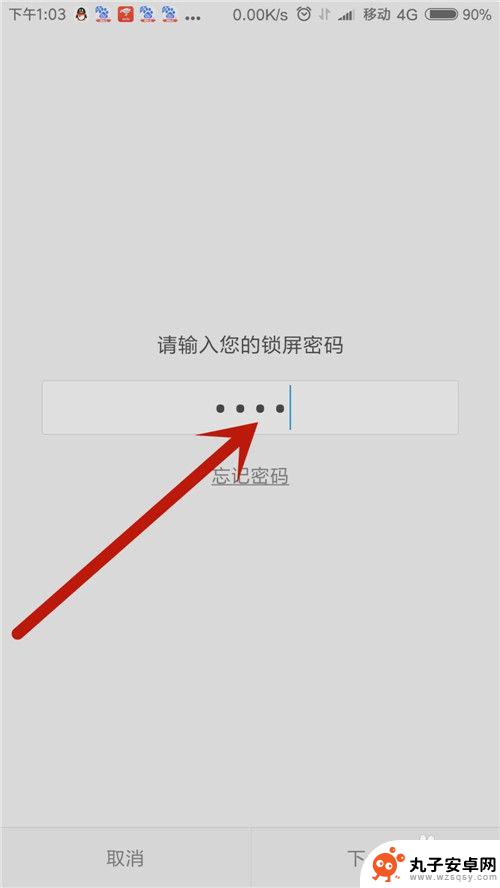 小米手机教你如何锁屏显示 如何设置小米手机取消上滑解锁直接显示密码输入界面