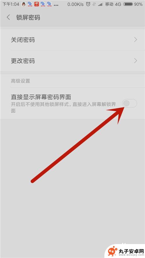 小米手机教你如何锁屏显示 如何设置小米手机取消上滑解锁直接显示密码输入界面