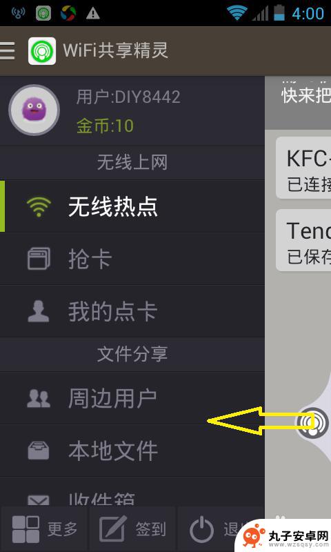 手机怎么用wifi精灵 WiFi共享精灵手机版使用技巧