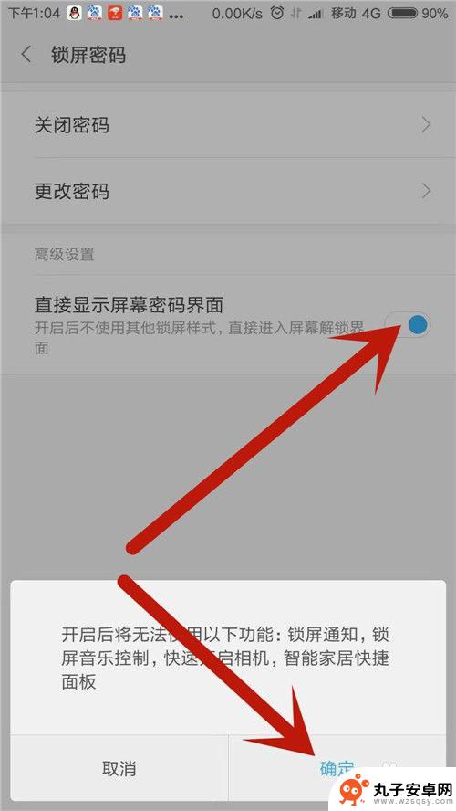 小米手机教你如何锁屏显示 如何设置小米手机取消上滑解锁直接显示密码输入界面