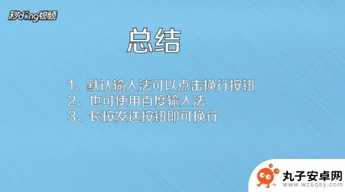 手机扫描文字时如何换行 iPhone手机输入文字时如何进行换行操作