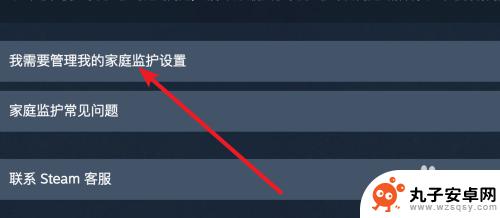 steam管制 steam家庭监护设置教程