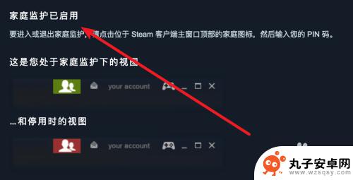 steam管制 steam家庭监护设置教程