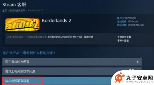 steam怎么申请好友退款 Steam退款申请流程