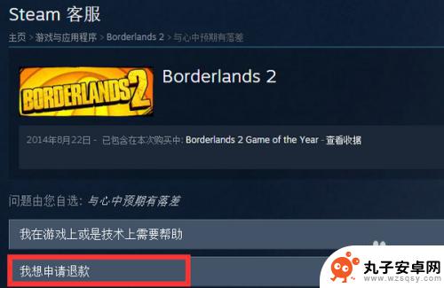 steam怎么申请好友退款 Steam退款申请流程