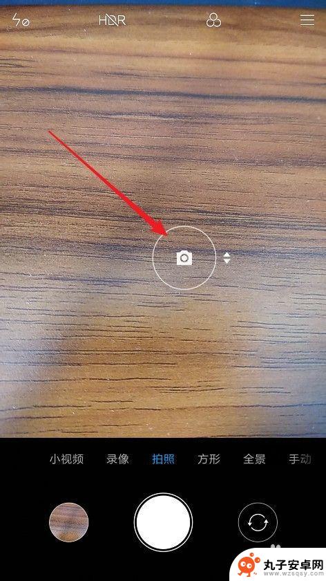 小米手机相机对焦 小米9手机相机自动对焦拍照设置指南