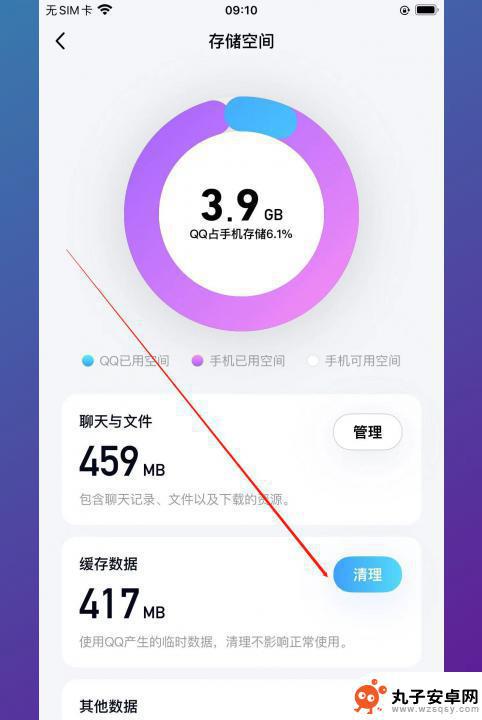 手机qq占用内存大怎样清理 QQ内存占用过大怎么清理