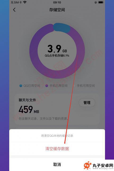 手机qq占用内存大怎样清理 QQ内存占用过大怎么清理